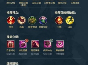 全新LOL手游版本：酒桶辅助全攻略解析：深挖技巧与出装选择