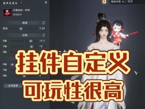 剑网3弈局弈思挂件获取攻略及外观展示：如何获得独特挂件与全方位体验解析