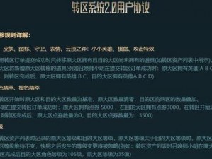 LOL转区系统深度解析：隐藏分的计算逻辑与影响要素