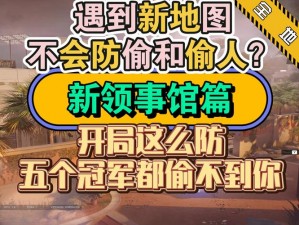 彩虹六号围攻：边境防偷人策略全解析