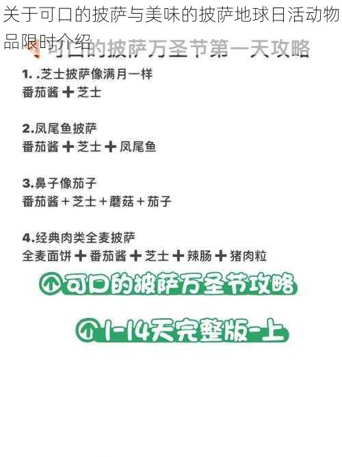 关于可口的披萨与美味的披萨地球日活动物品限时介绍