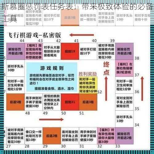 斯慕圈惩罚表任务表：带来极致体验的必备工具