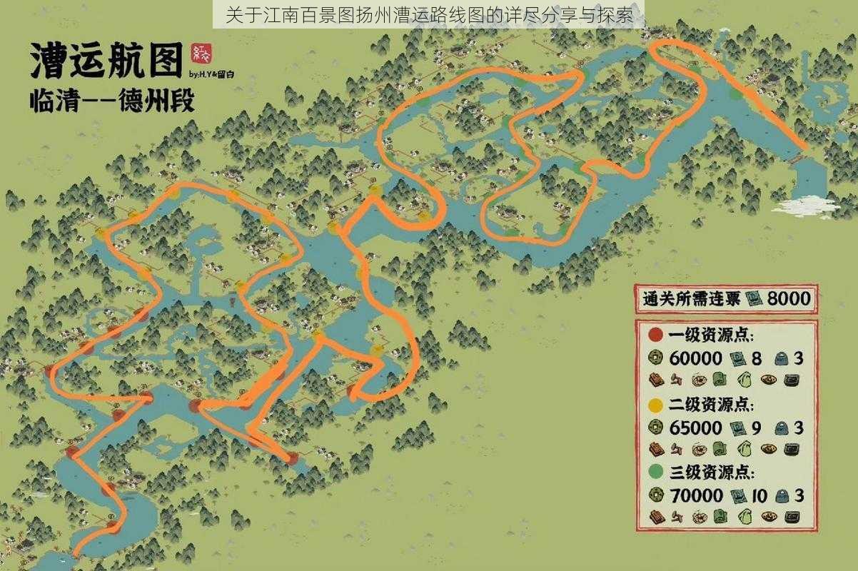 关于江南百景图扬州漕运路线图的详尽分享与探索