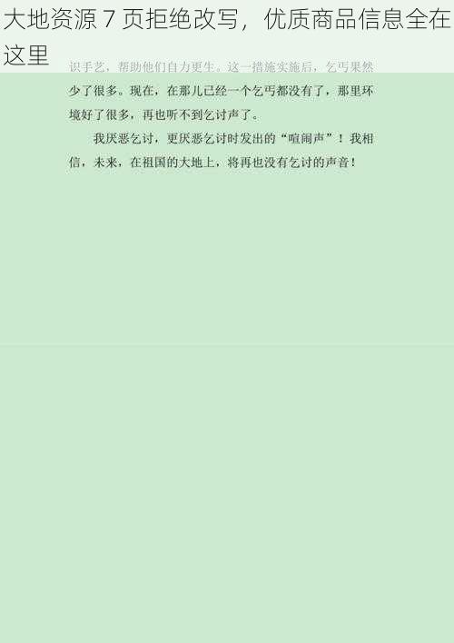 大地资源 7 页拒绝改写，优质商品信息全在这里