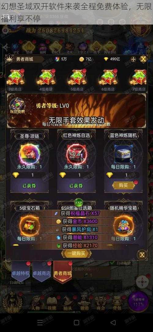 幻想圣域双开软件来袭全程免费体验，无限福利享不停